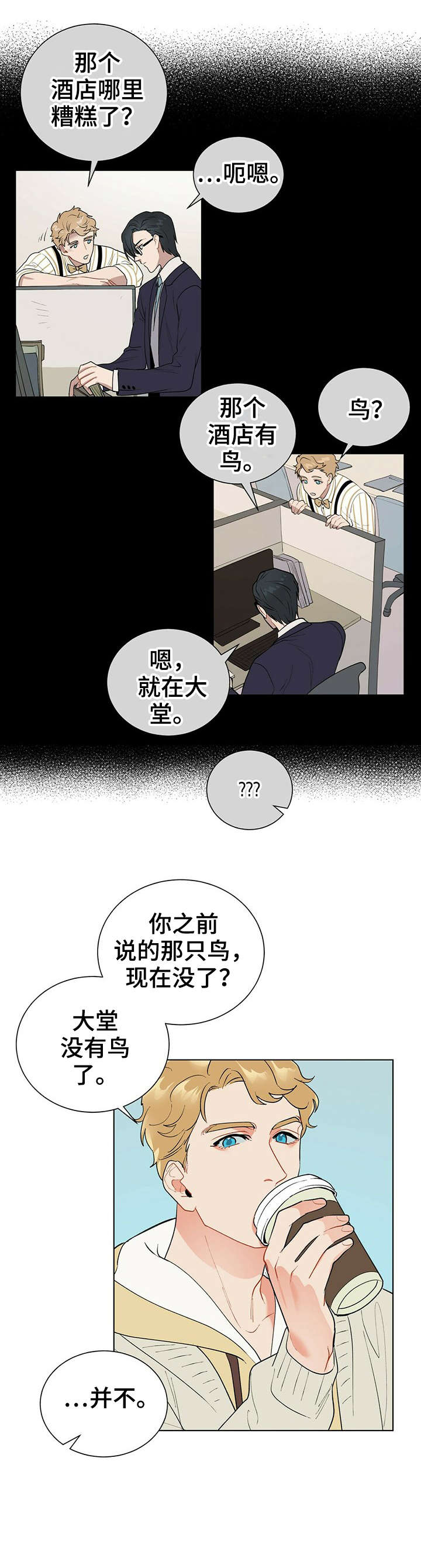 黑渡鸦第29话图