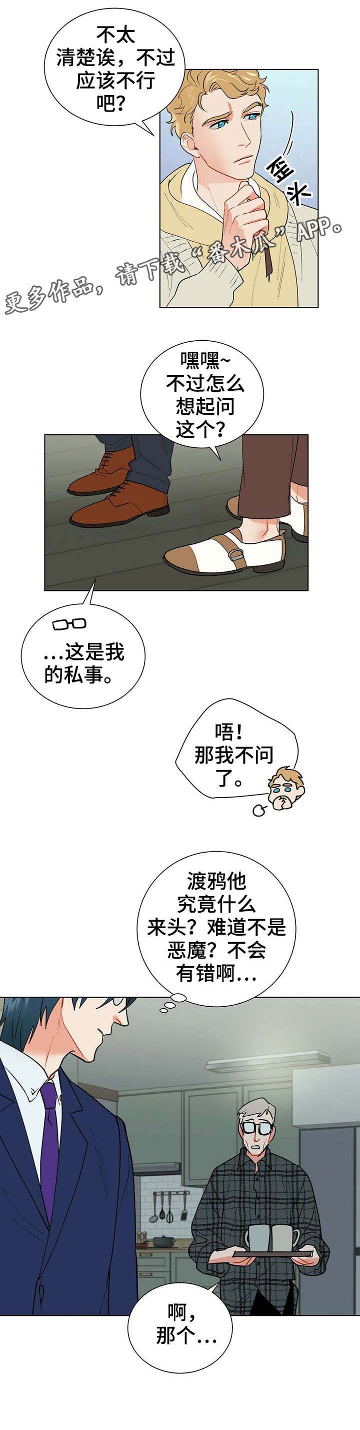 黑渡鸦第29话图