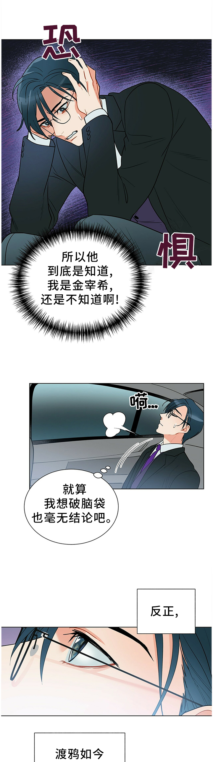 黑渡鸦第43话图