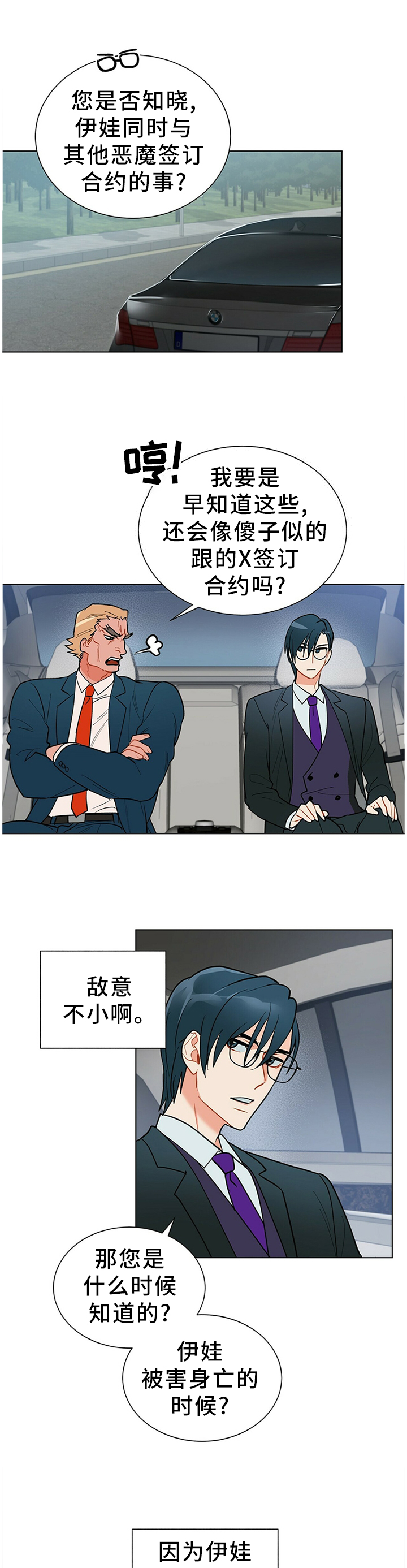 黑渡鸦第44话图