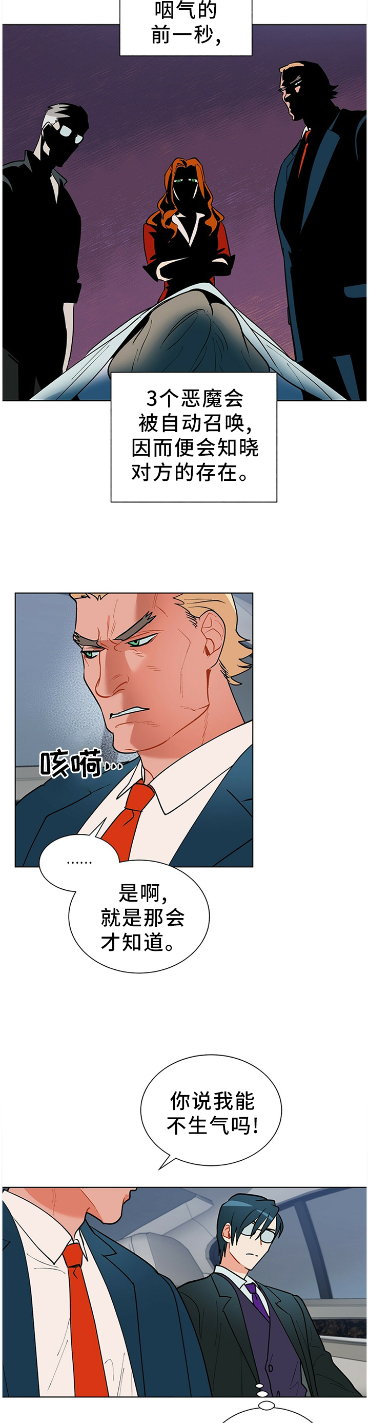 黑渡鸦第44话图