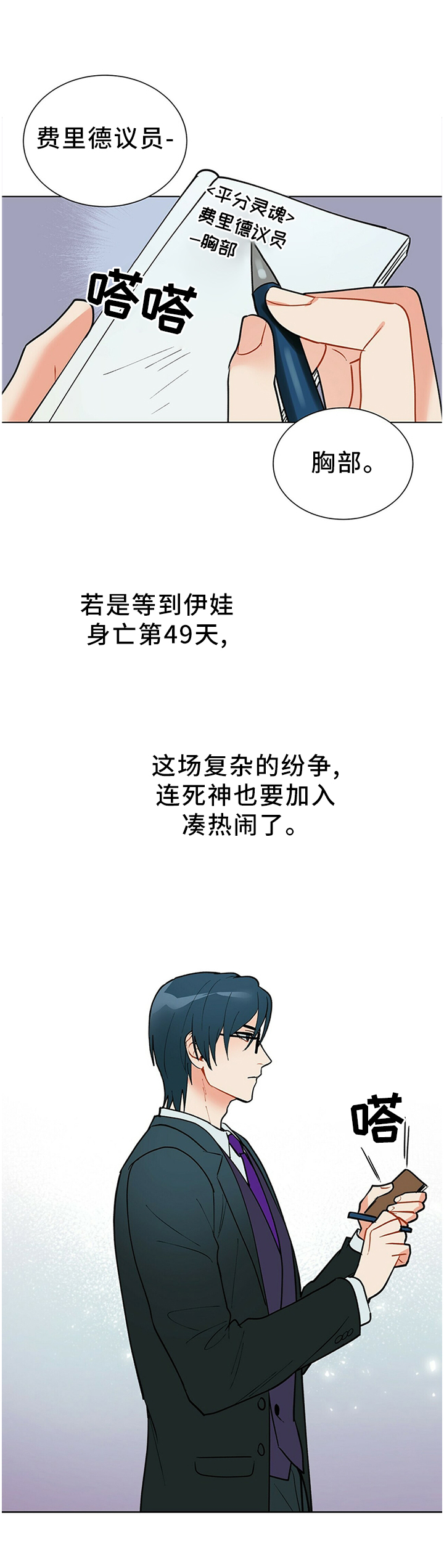 黑渡鸦第44话图