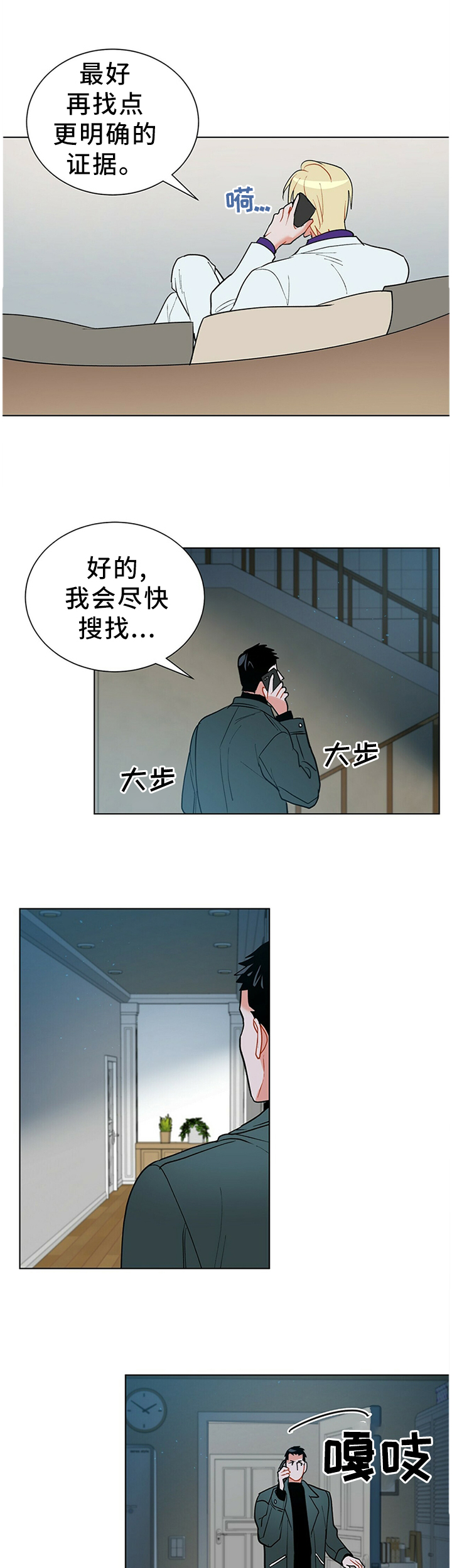 黑渡鸦第46话图