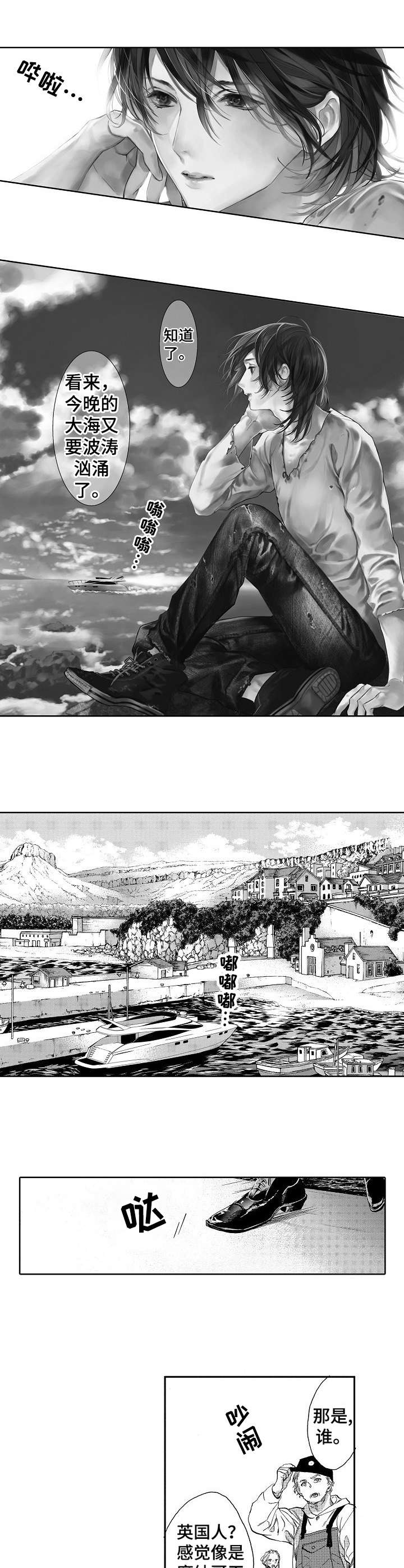 海岛传说第1话图