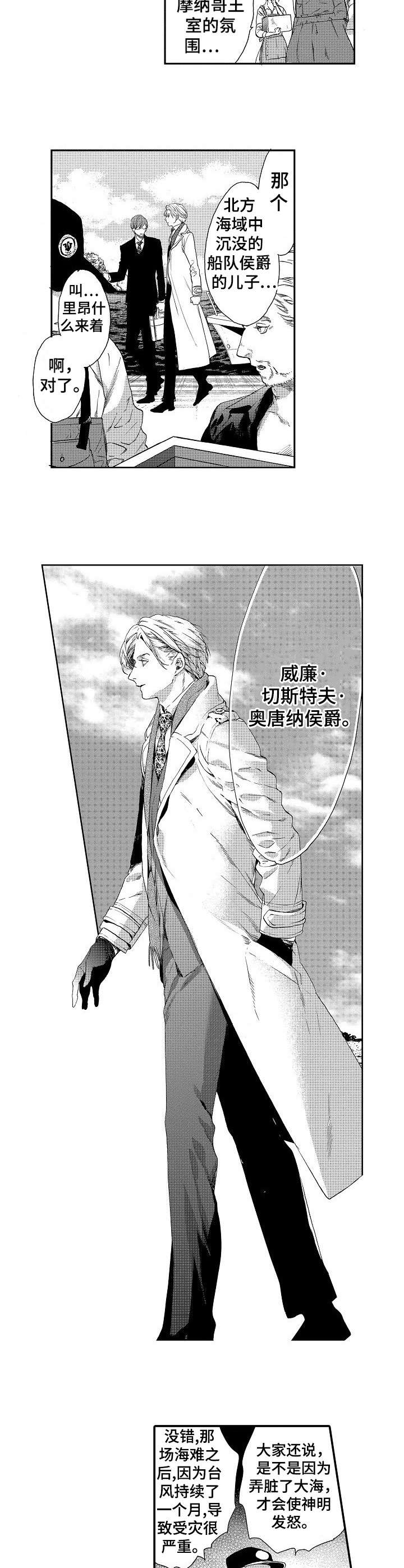 海岛传说第1话图