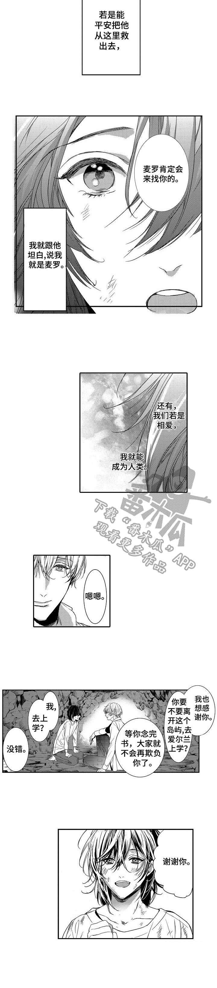 海岛传说第11话图