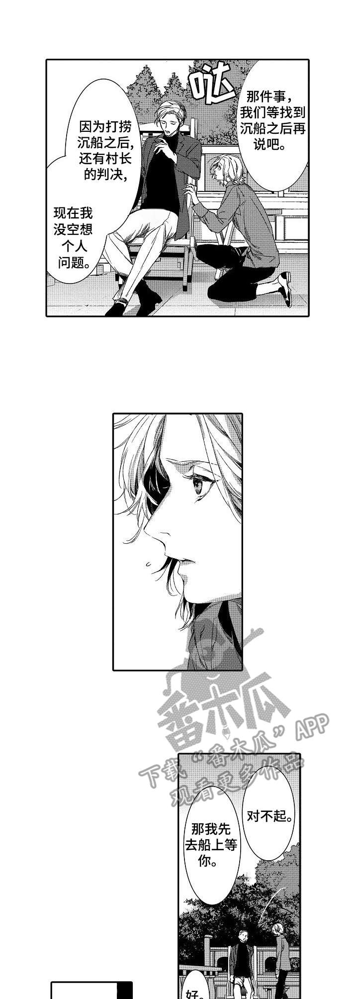 海岛传说第15话图