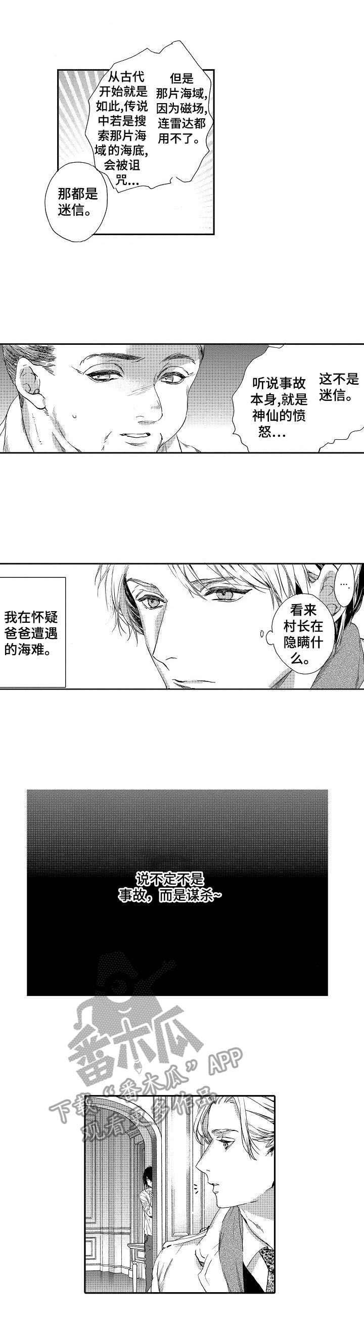 海岛传说第2话图