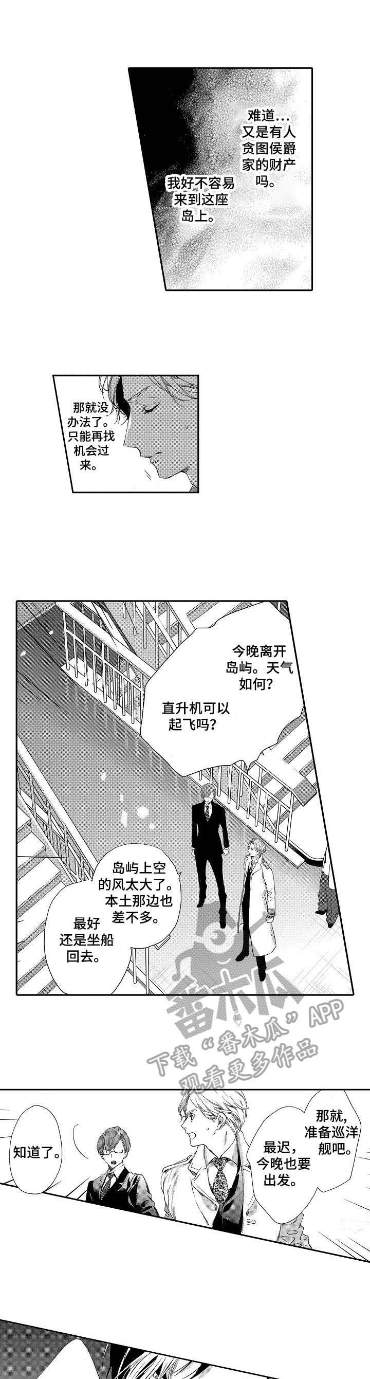 海岛传说第3话图