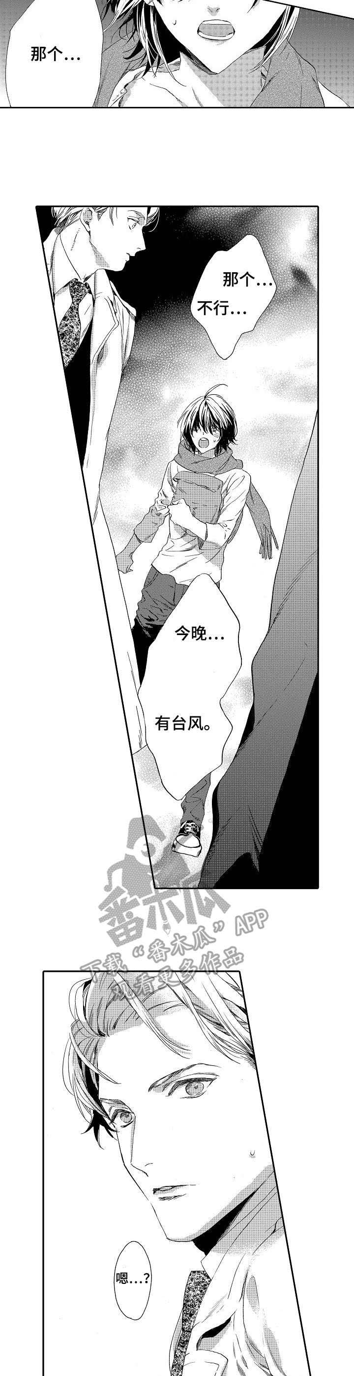 海岛传说第3话图