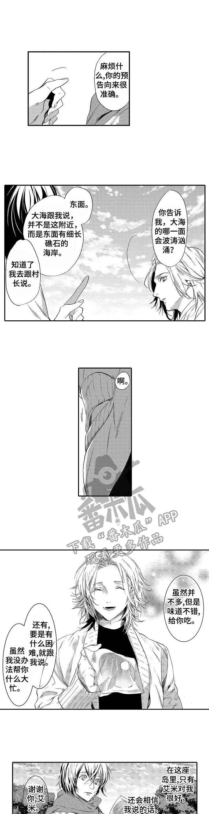 海岛传说第5话图