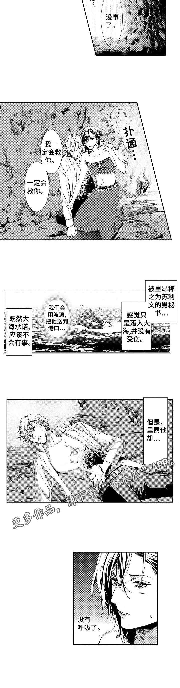 海岛传说第6话图