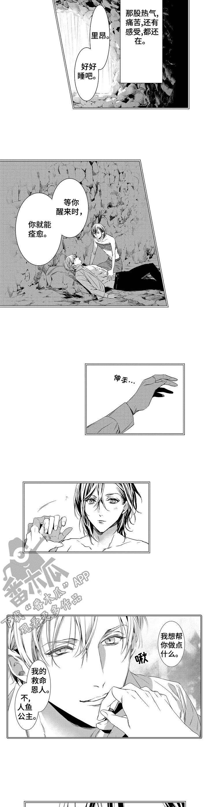 海岛传说第8话图