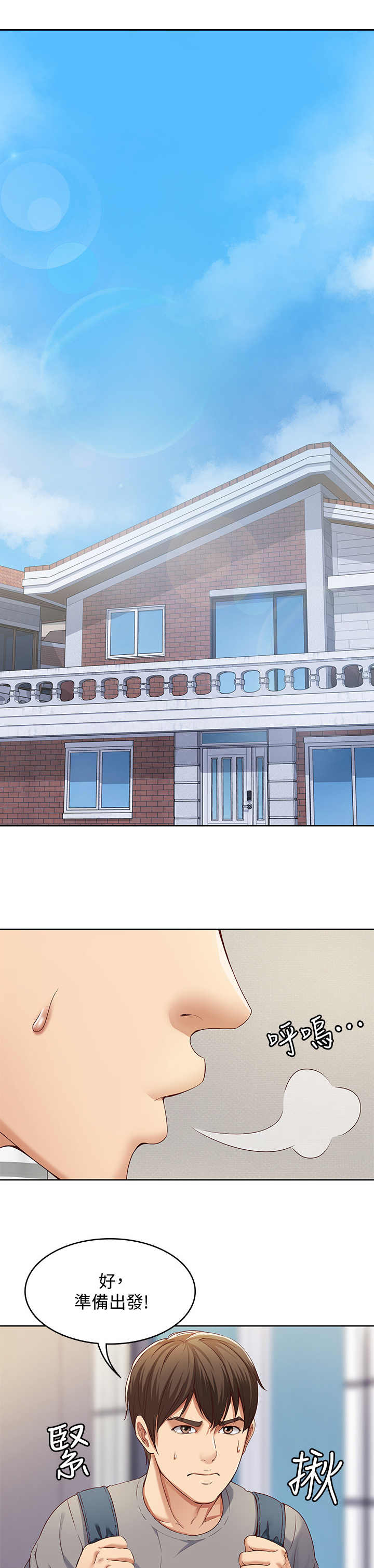 好友之家第1话图