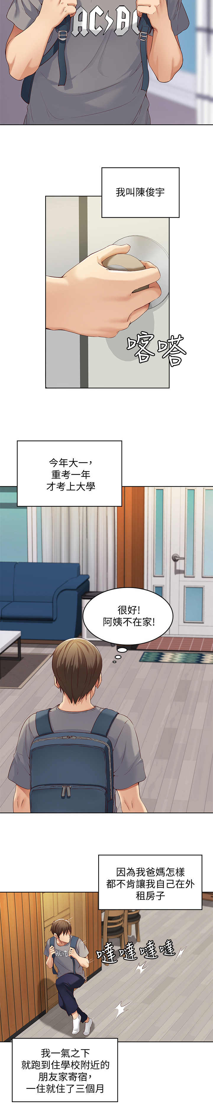 好友之家第1话图