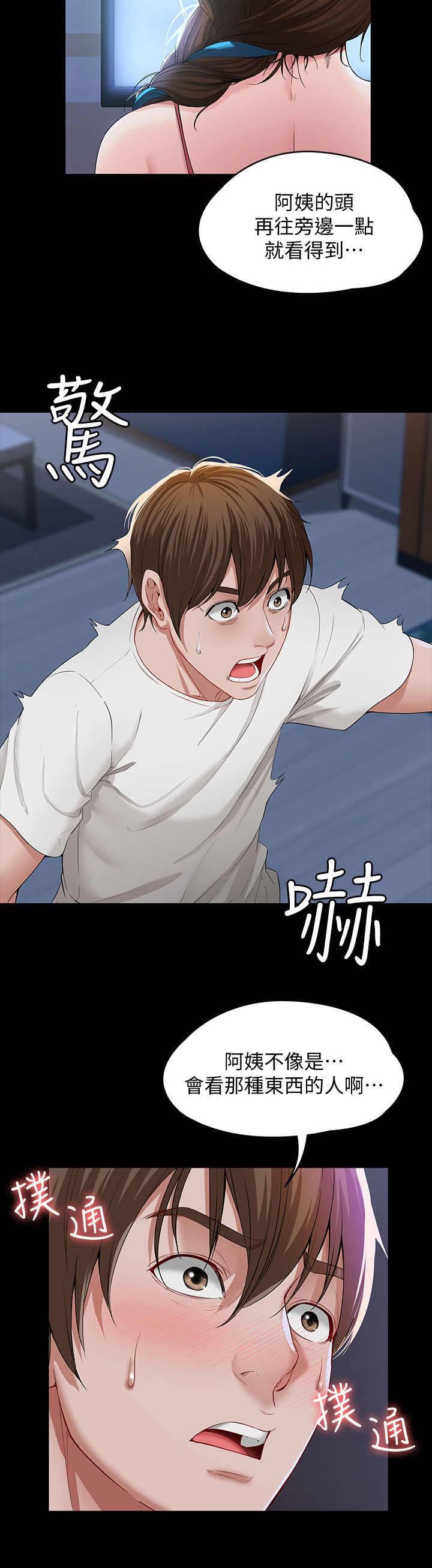 好友之家第1话图
