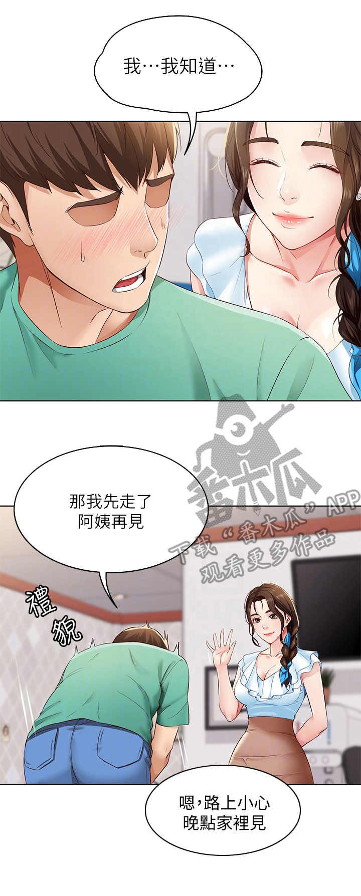 好友之家第10话图