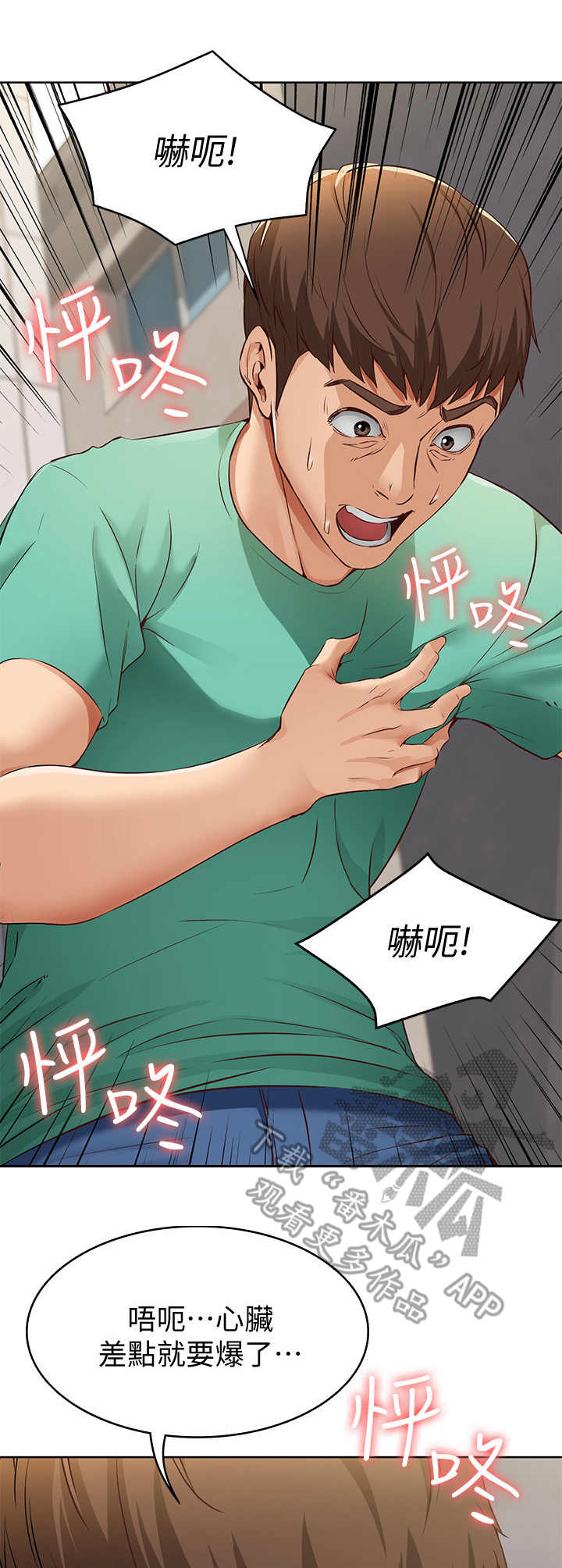 好友之家第11话图