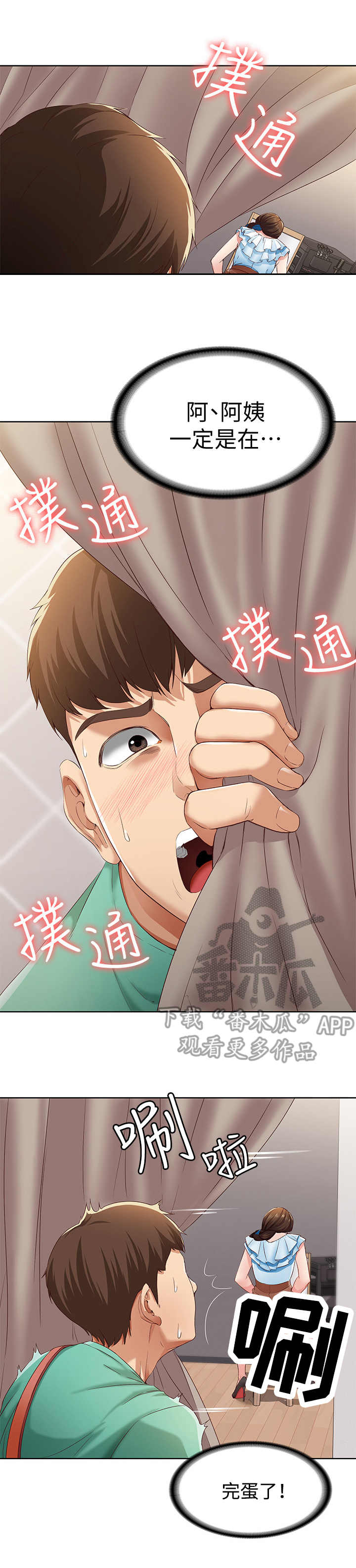 好友之家第12话图