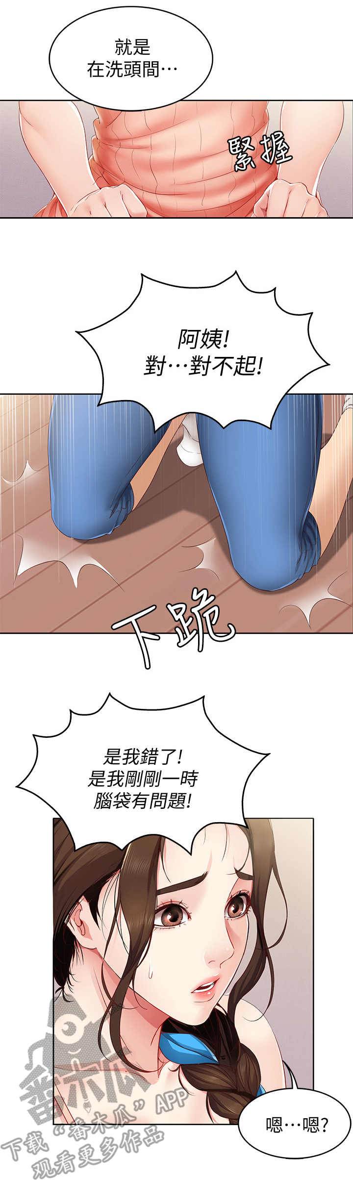 好友之家第13话图