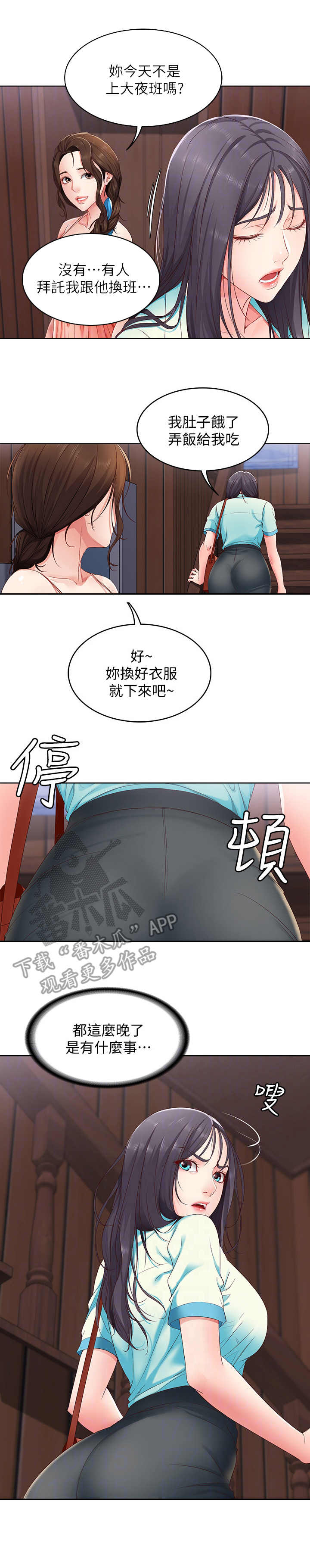 好友之家第13话图
