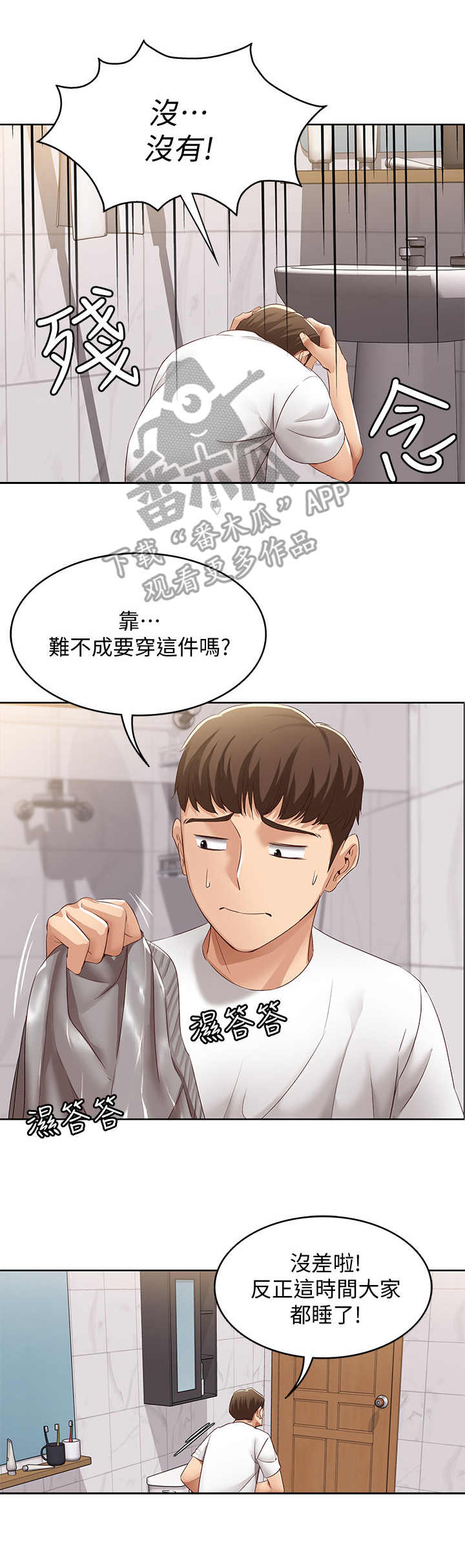 好友之家第15话图