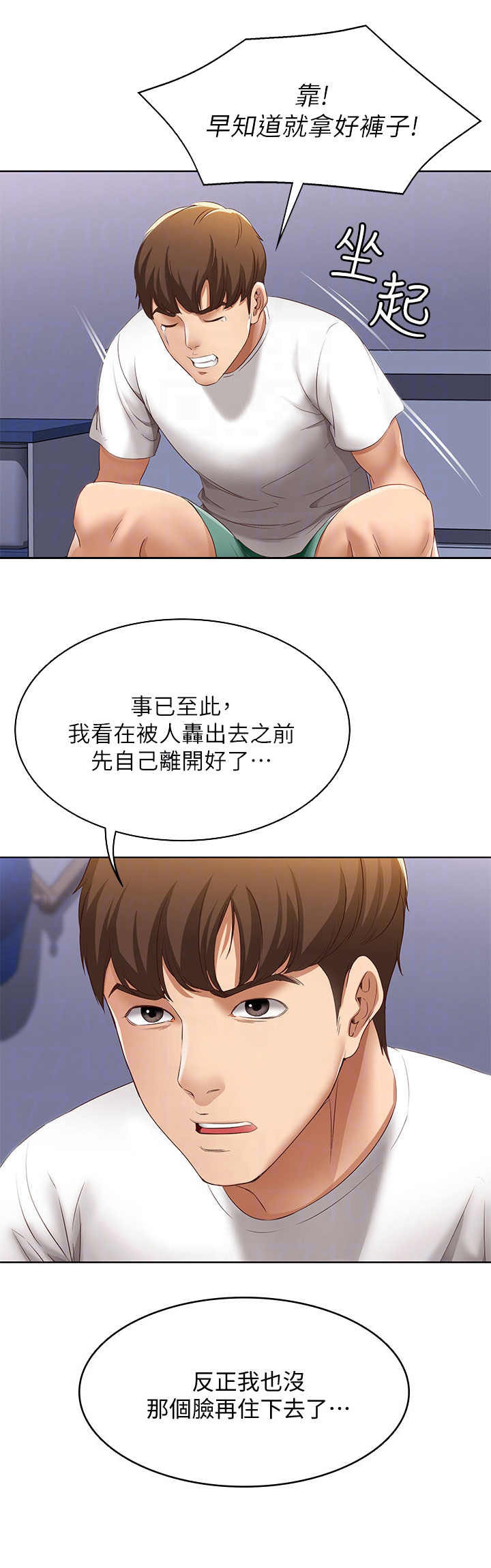 好友之家第15话图