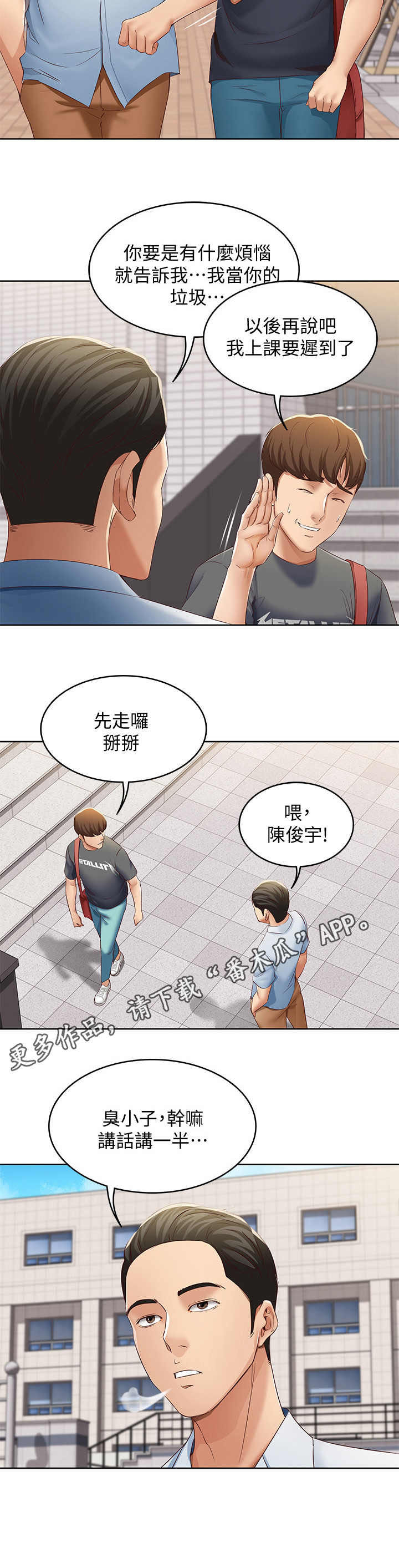 好友之家第16话图