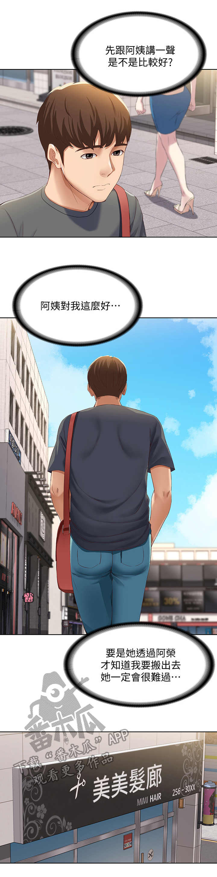 好友之家第17话图