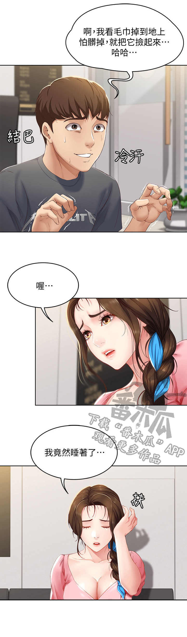 好友之家第17话图