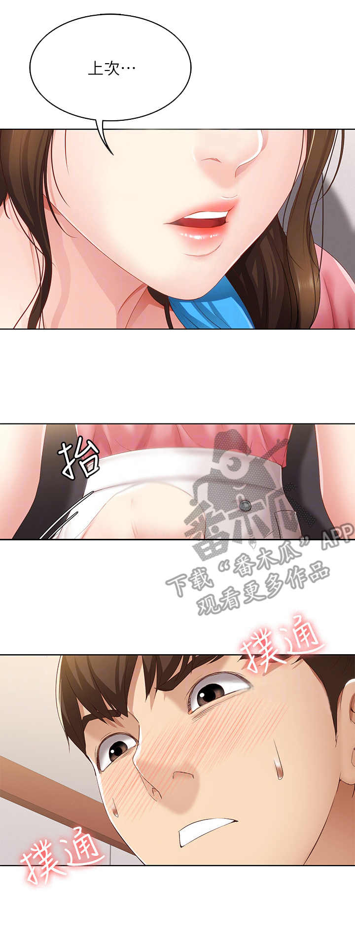 好友之家第18话图