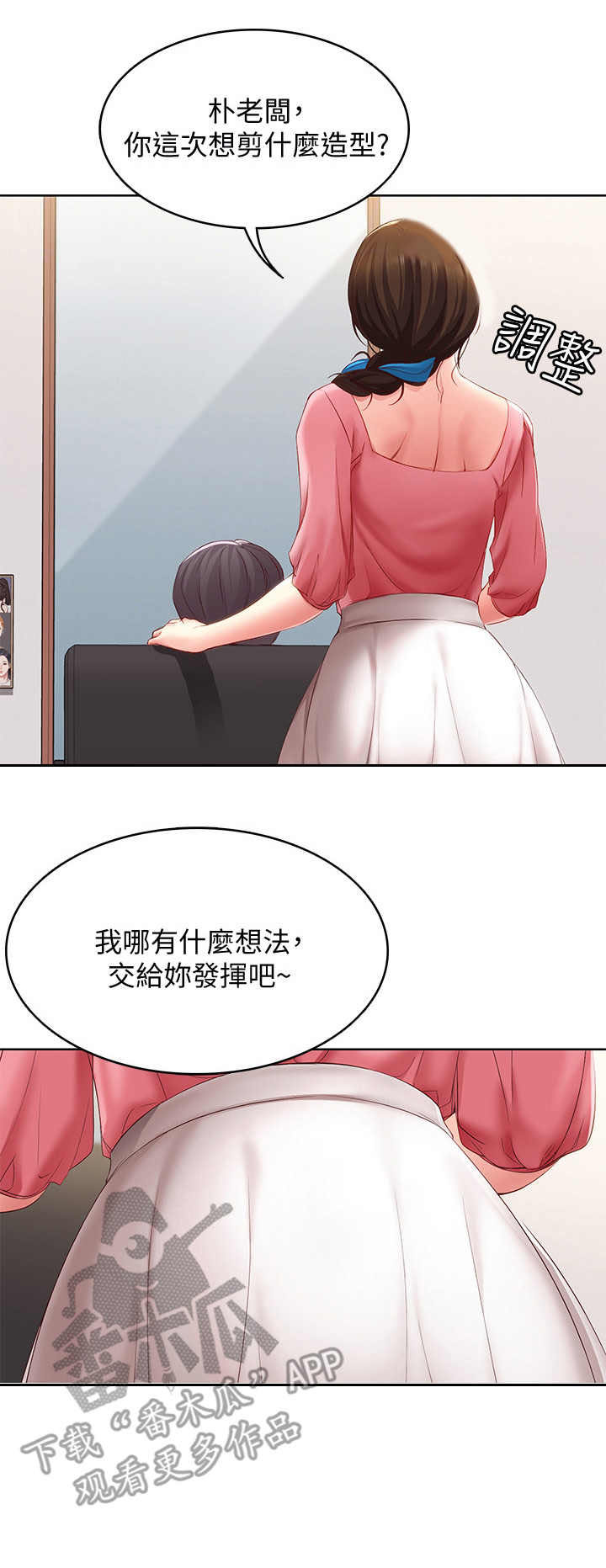 好友之家第18话图