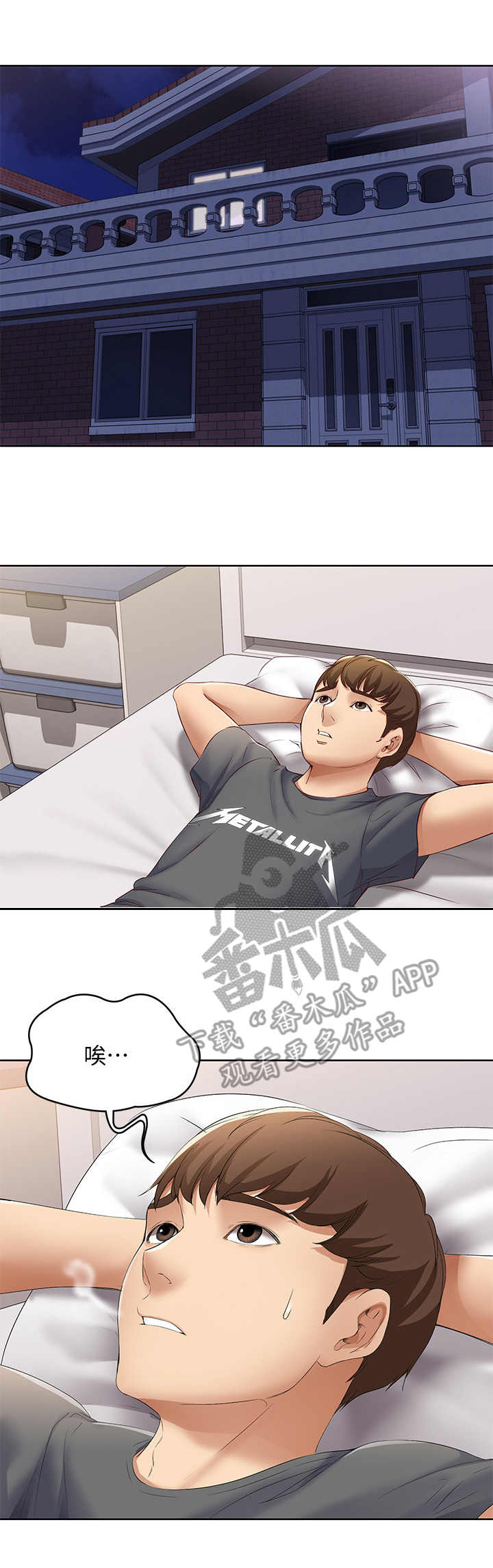 好友之家第19话图