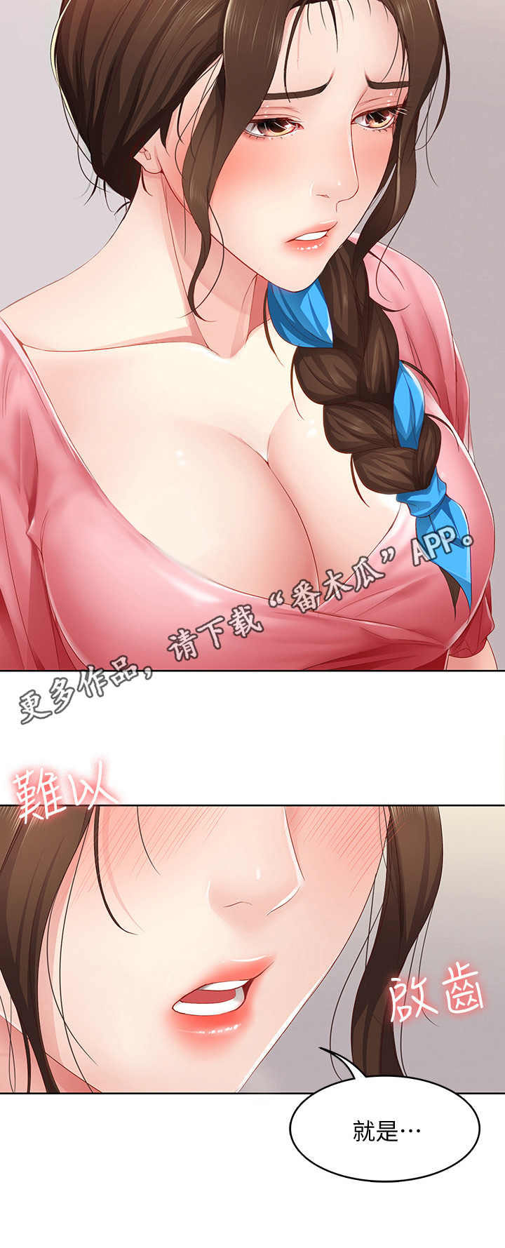 好友之家第19话图