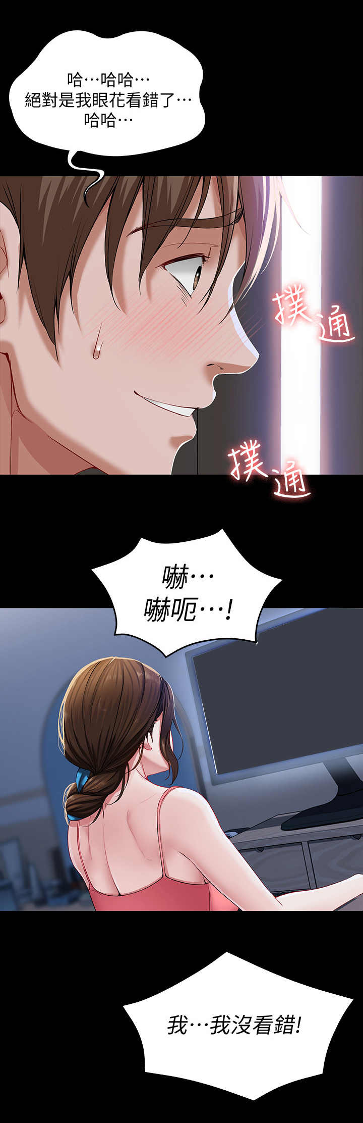 好友之家第2话图