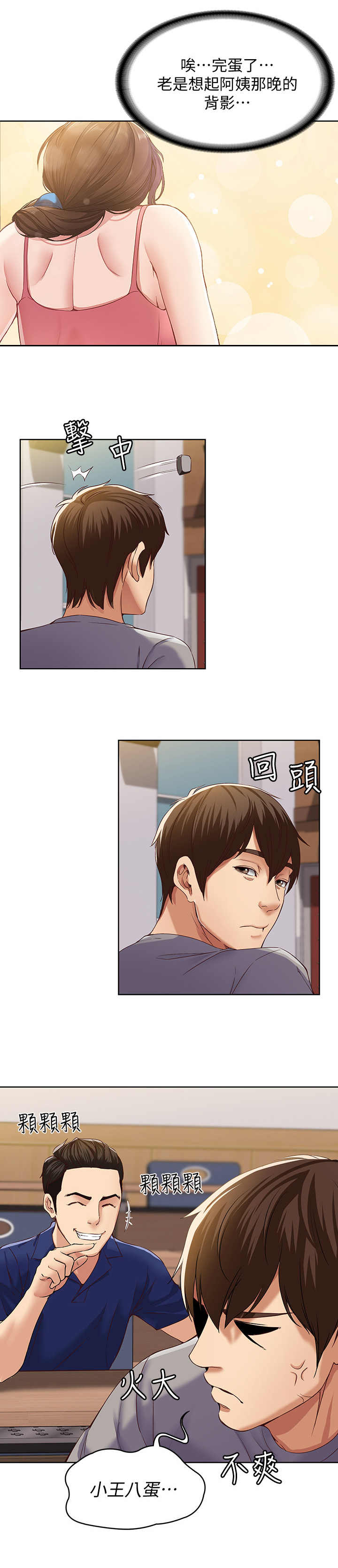 好友之家第2话图