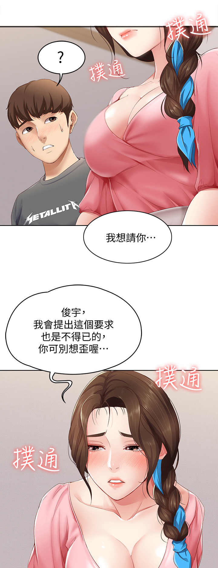 好友之家第20话第1页