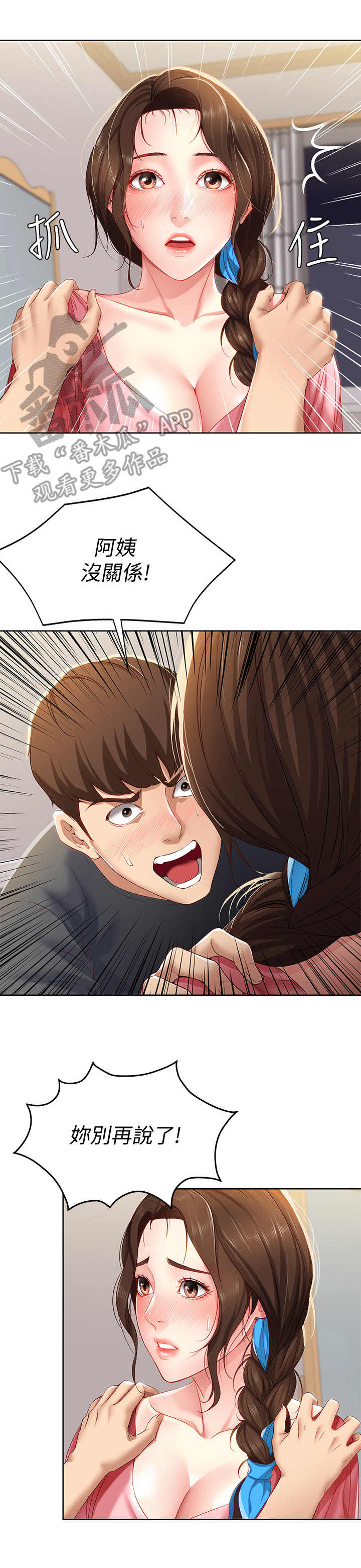 好友之家漫画-图3