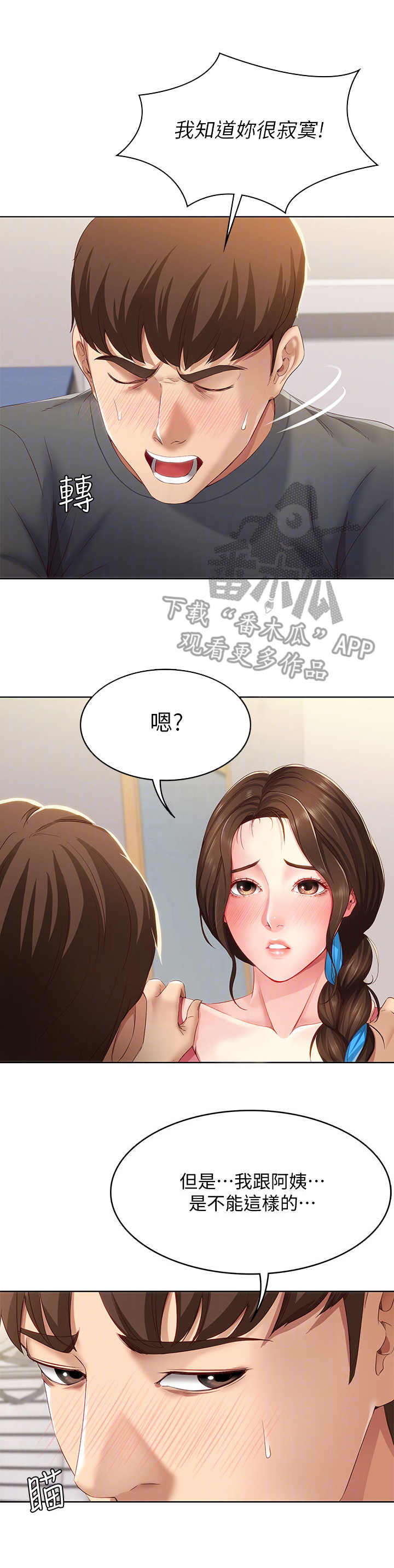 好友之家漫画-图4