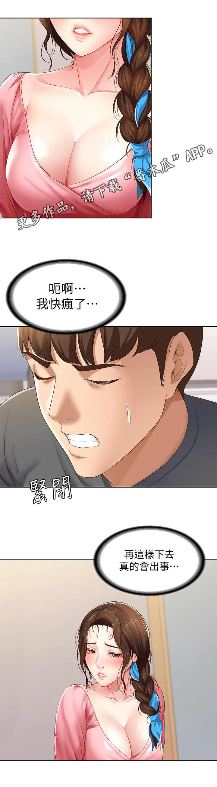 好友之家漫画-图5
