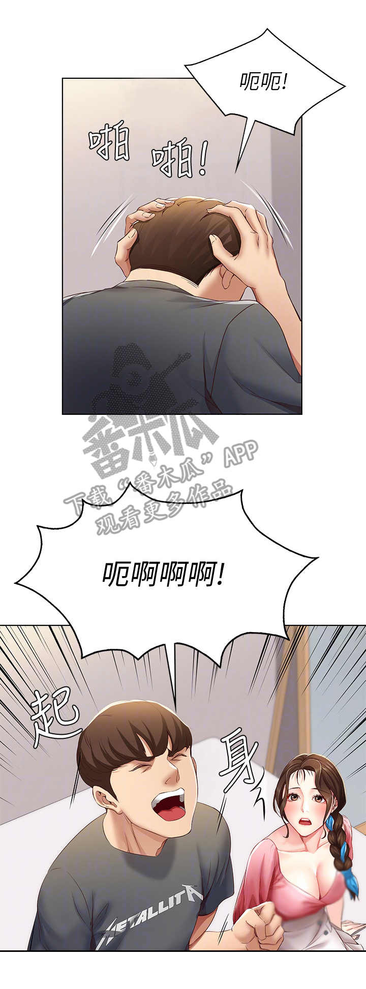 好友之家漫画-图6