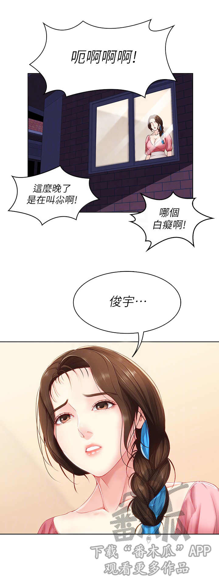 好友之家漫画-图8