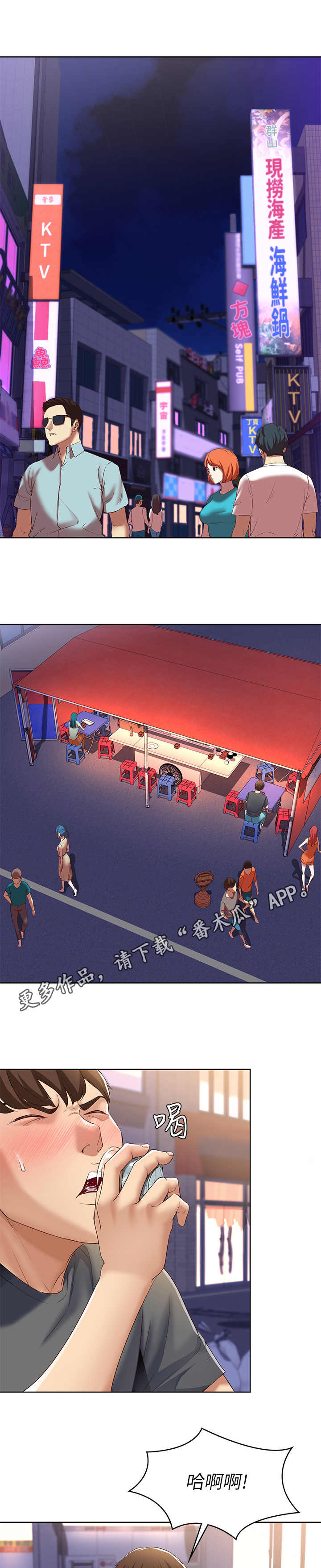 好友之家漫画-图9