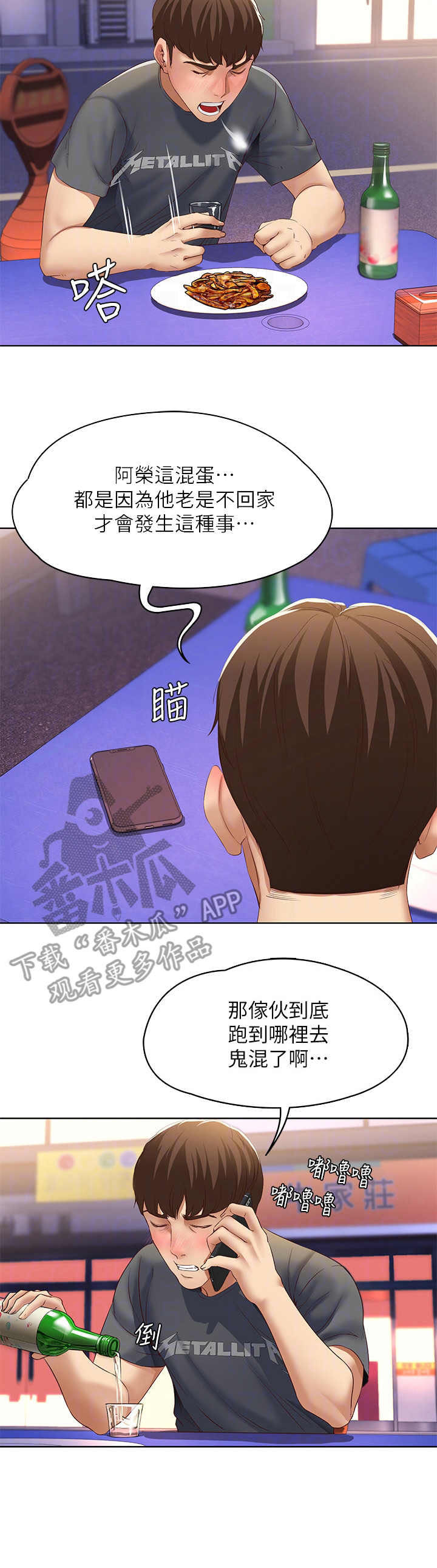 好友之家漫画-图10