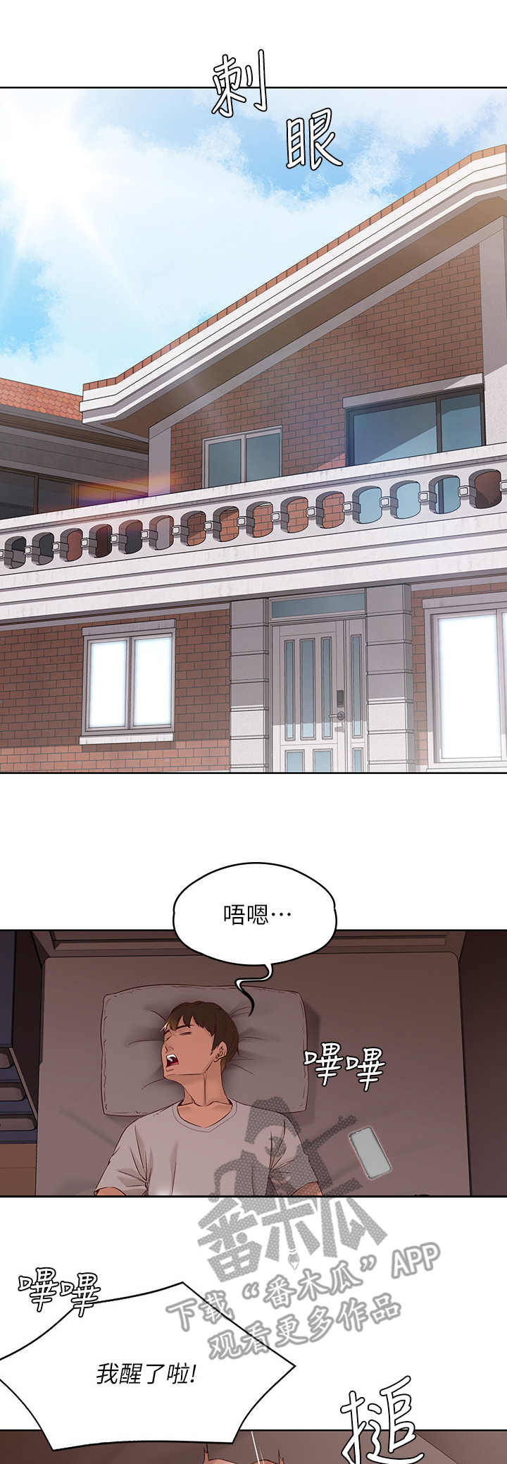 好友之家第23话图