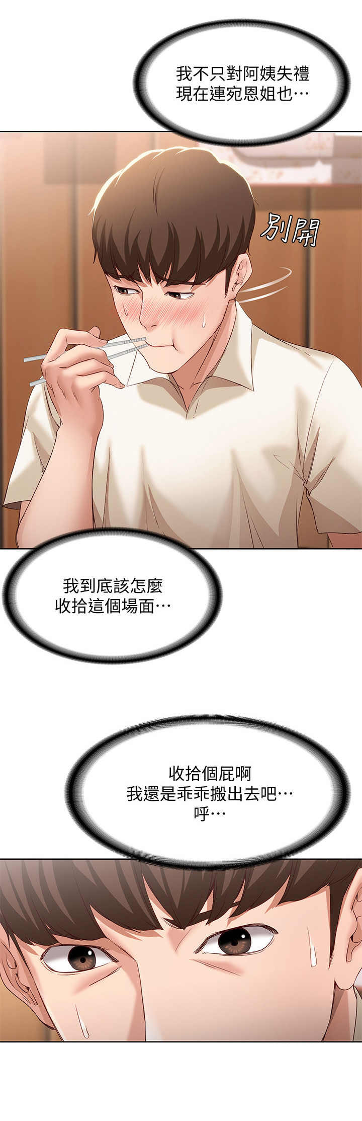 好友之家第23话图