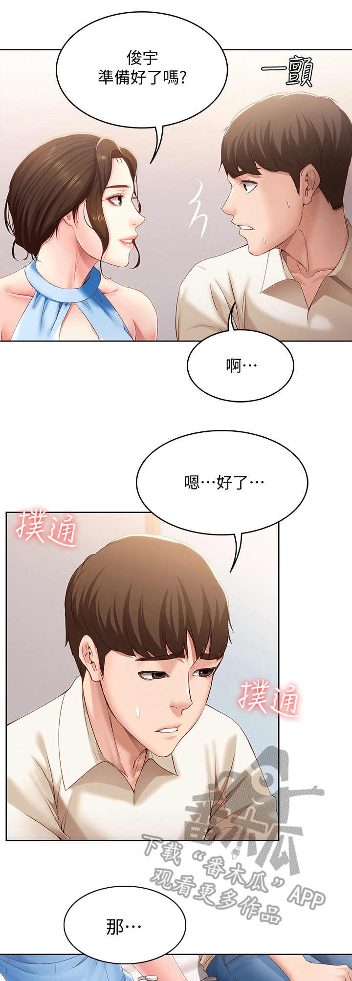 好友之家第25话图