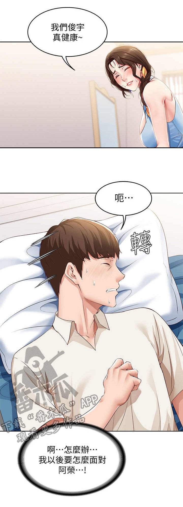 好友之家第26话图