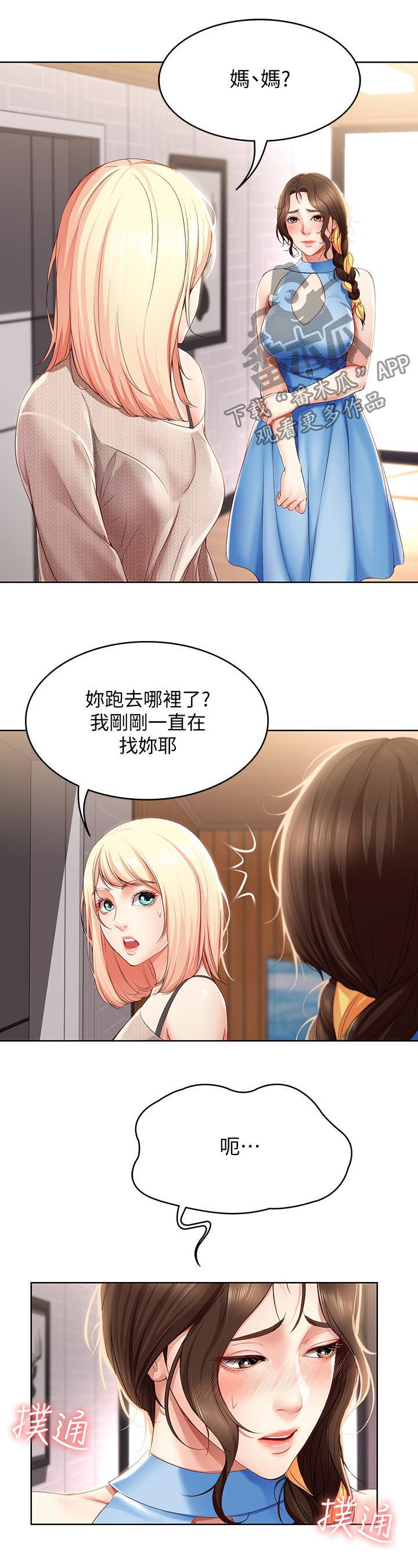 好友之家第26话图