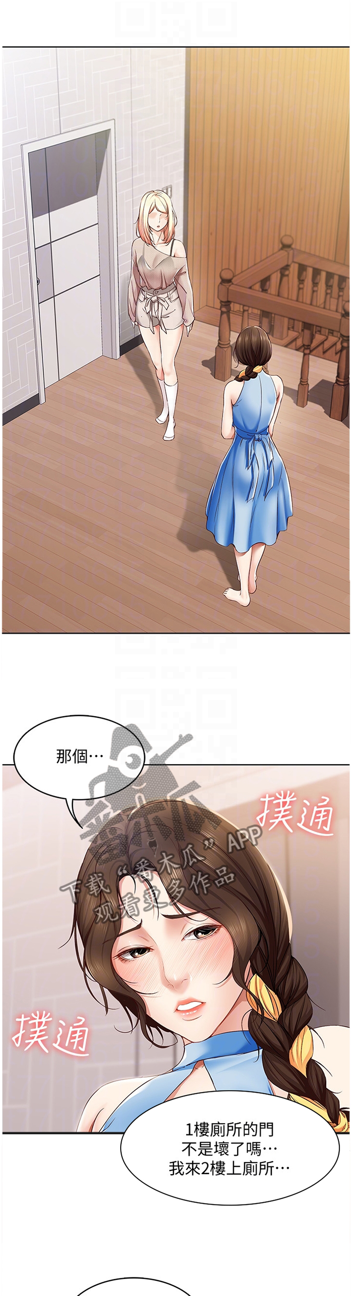 好友之家第27话图